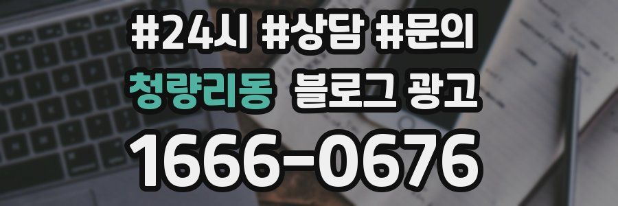 청량리동 브랜드 블로그