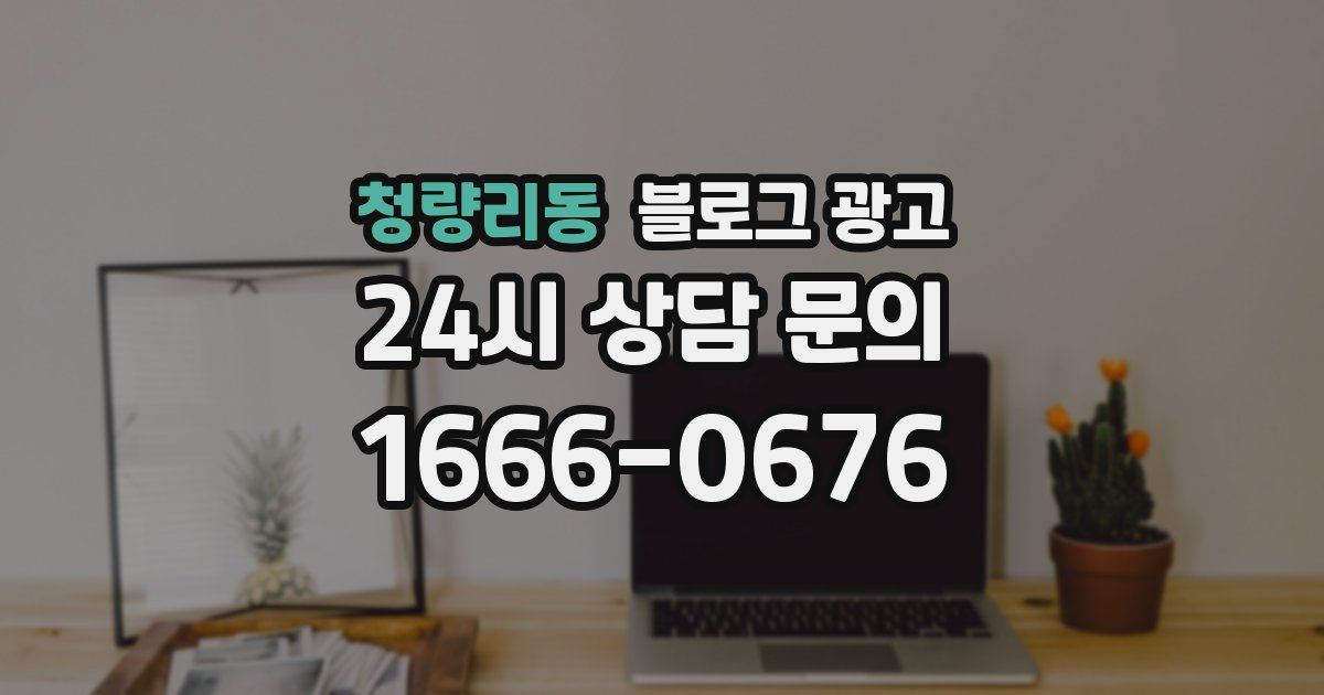 청량리동 블로그 광고