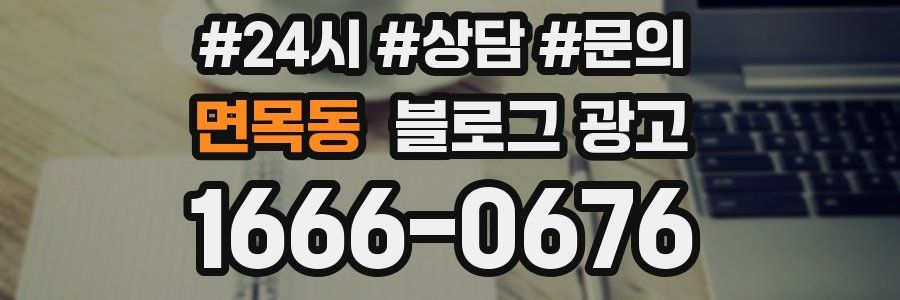 면목동 브랜드 블로그