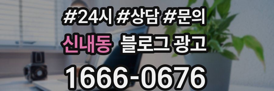 신내동 브랜드 블로그