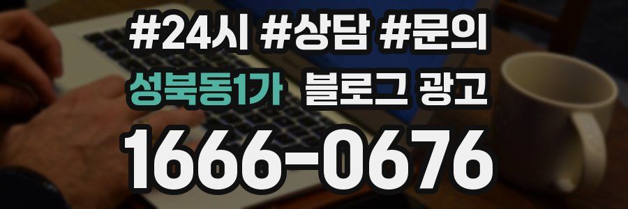 성북동1가 브랜드 블로그