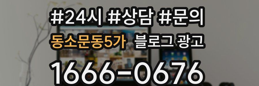 동소문동5가 브랜드 블로그