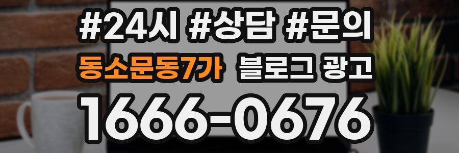 동소문동7가 브랜드 블로그
