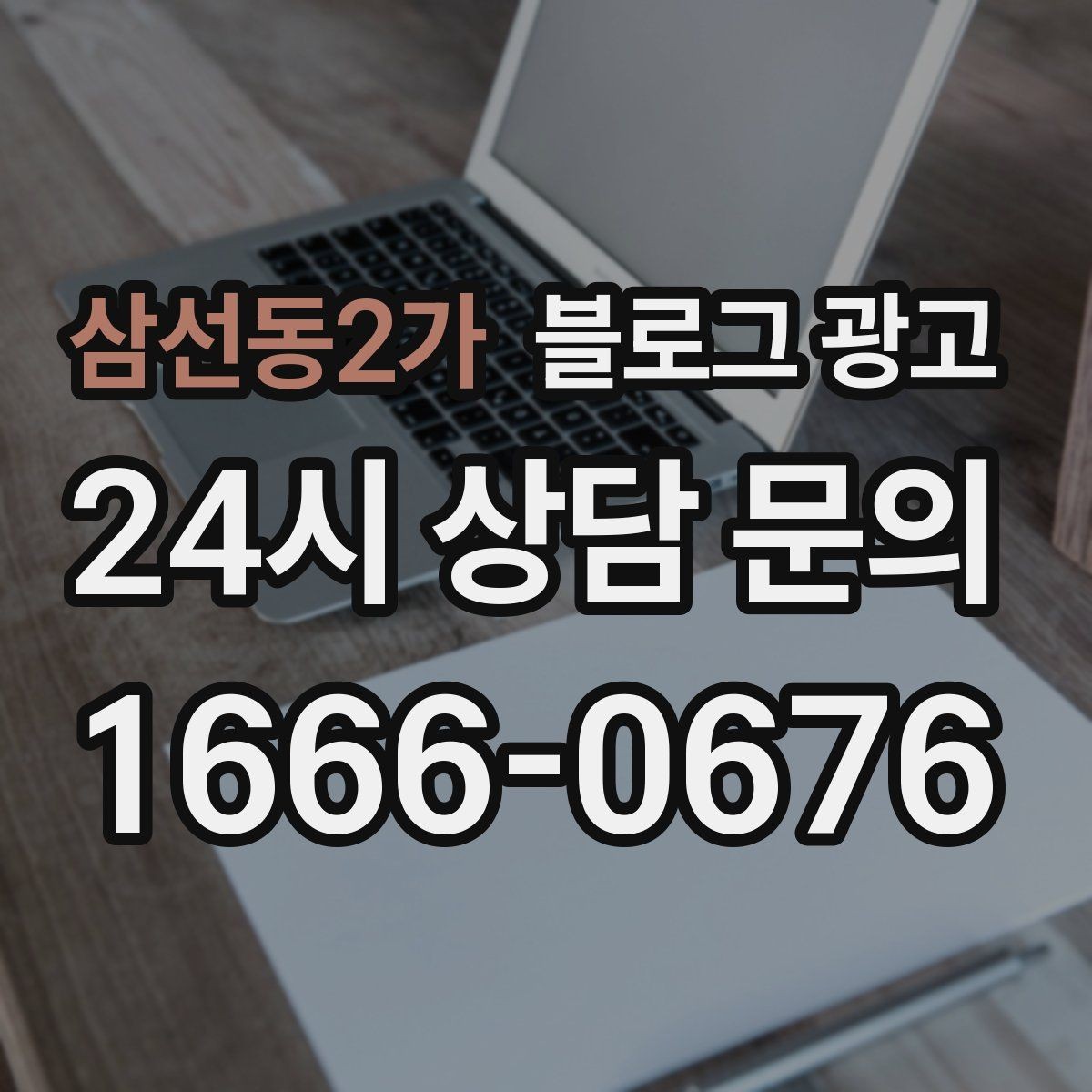 삼선동2가 블로그 광고 메뉴와 가격을 깔끔하게 정리하는 노하우