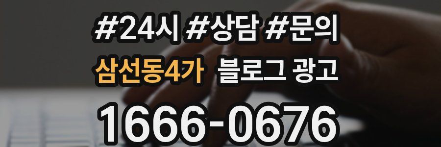 삼선동4가 브랜드 블로그
