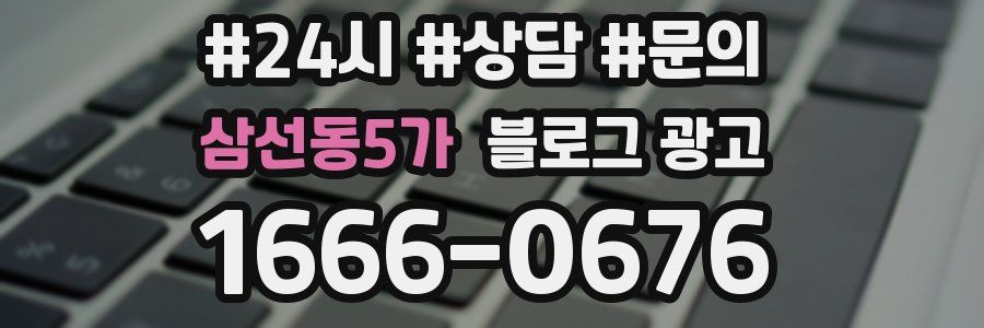삼선동5가 브랜드 블로그
