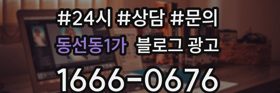 동선동1가 브랜드 블로그
