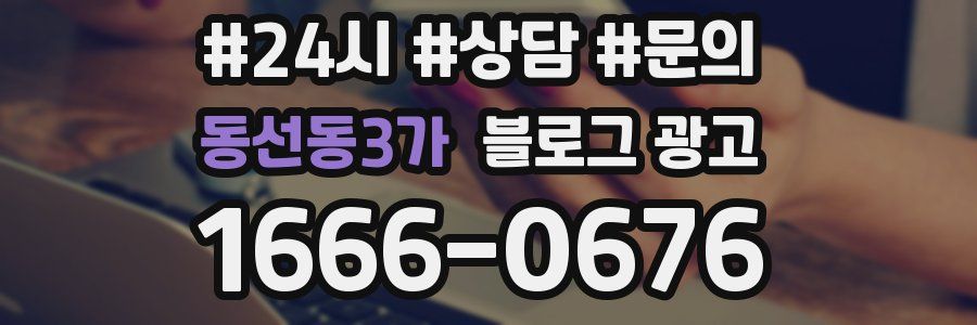 동선동3가 브랜드 블로그