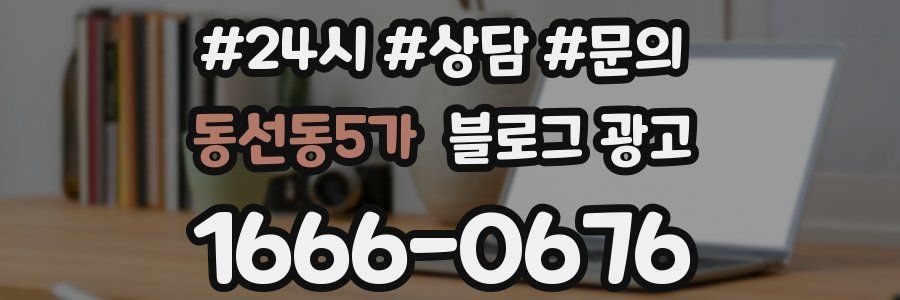 동선동5가 브랜드 블로그