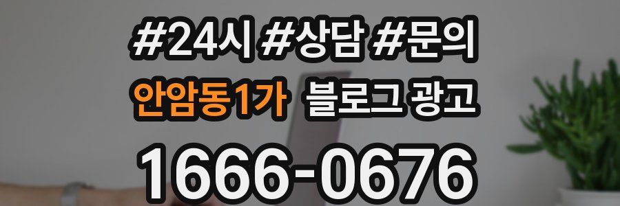 안암동1가 브랜드 블로그