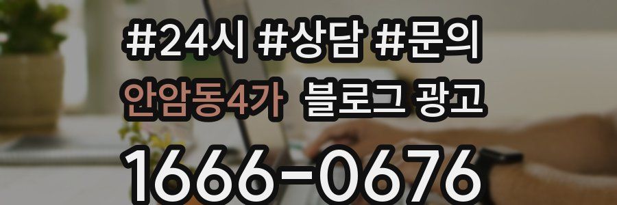 안암동4가 브랜드 블로그