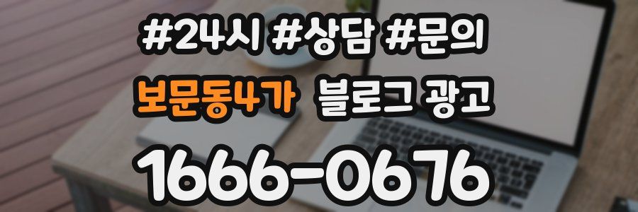 보문동4가 브랜드 블로그