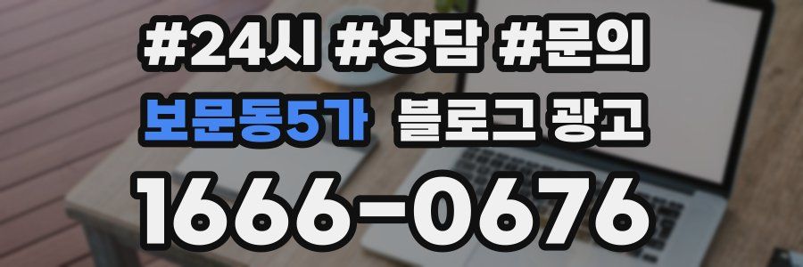 보문동5가 브랜드 블로그