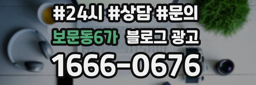 보문동6가 브랜드 블로그