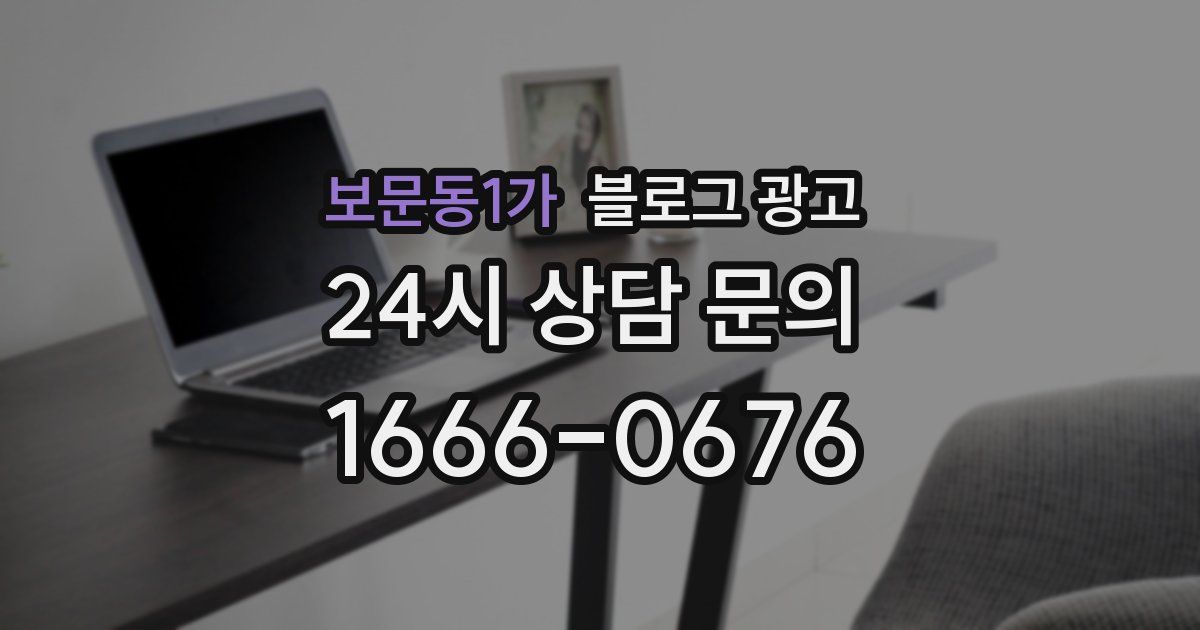 보문동1가 블로그 광고