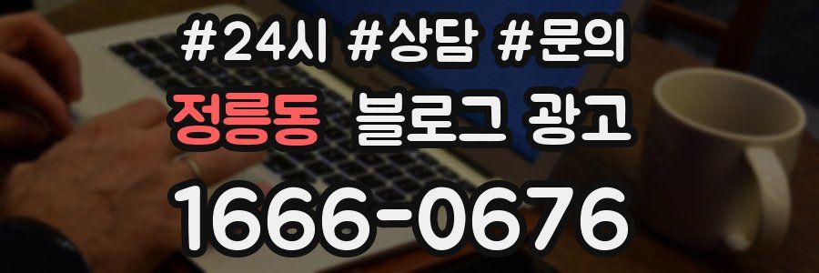 정릉동 브랜드 블로그