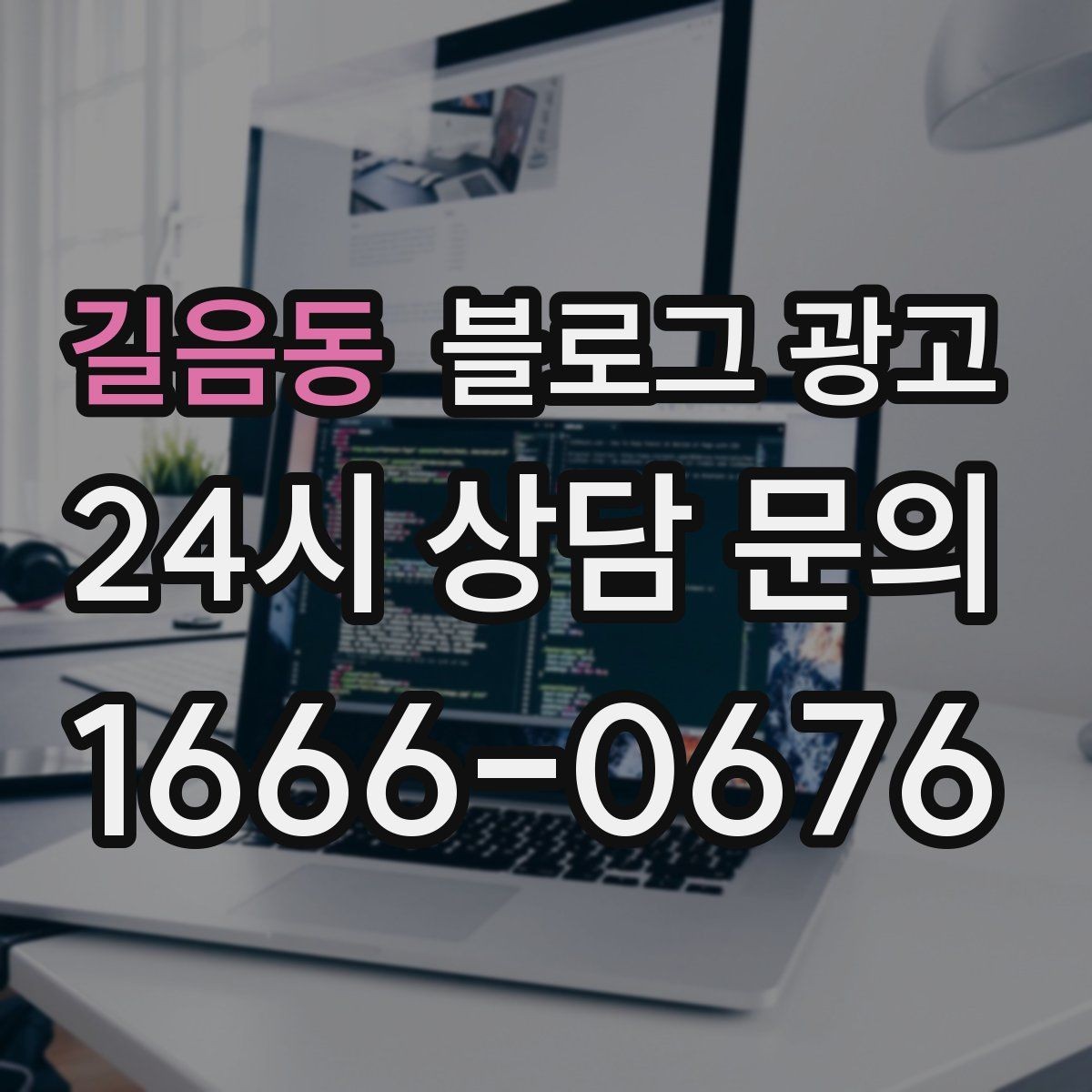 길음동 블로그 광고 칭찬 리뷰와 아쉬운 리뷰를 함께 활용하는 법