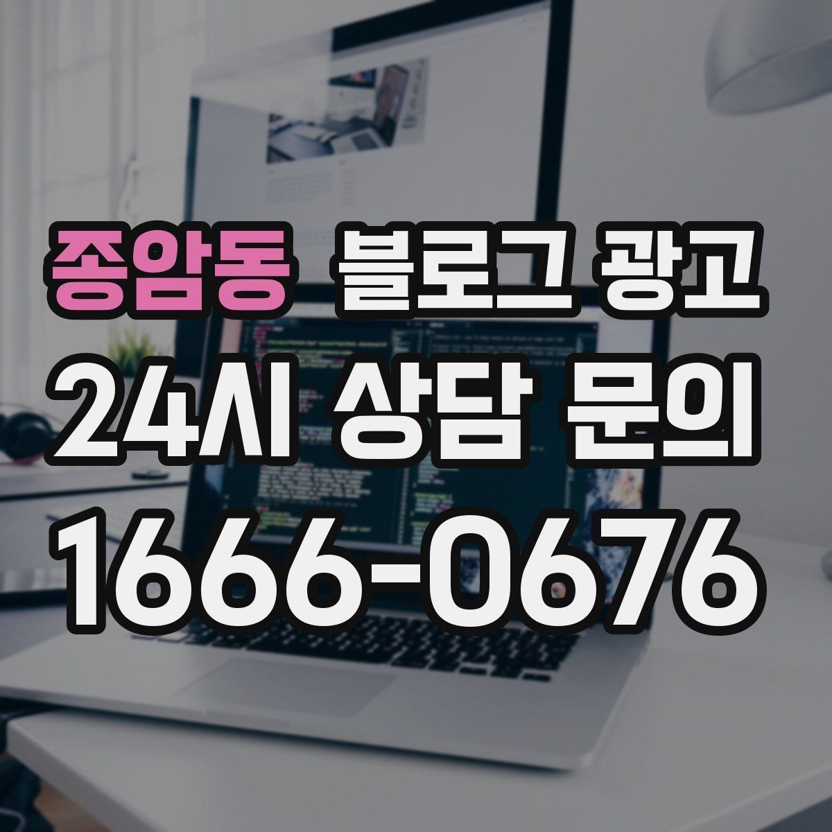 종암동 블로그 광고 재방문 고객에게 감사 인사를 전하는 제목