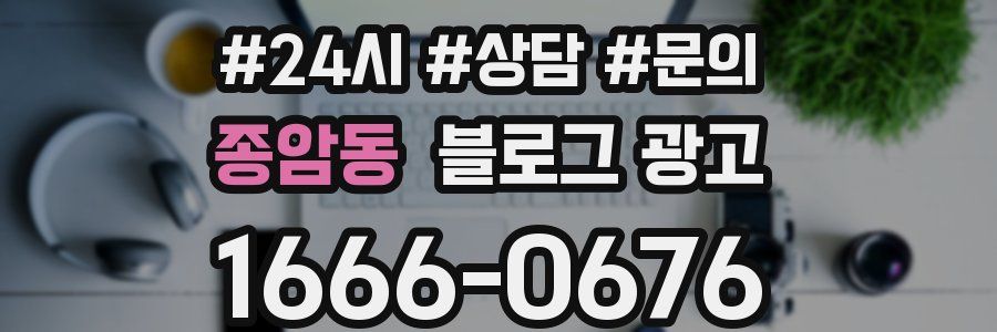 종암동 브랜드 블로그