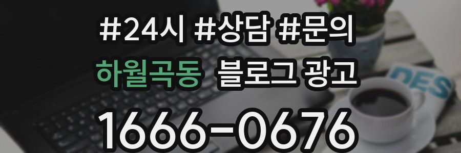 하월곡동 브랜드 블로그