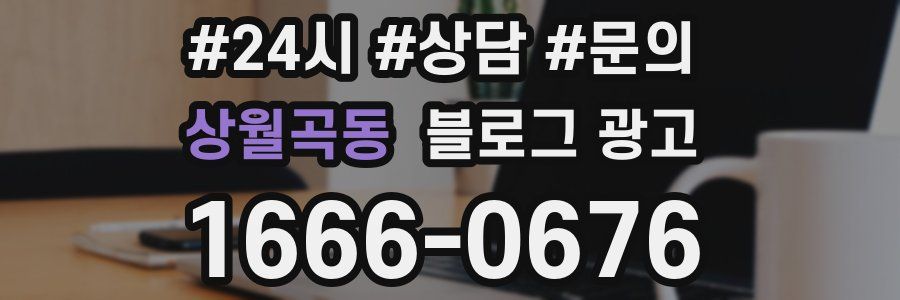 상월곡동 브랜드 블로그