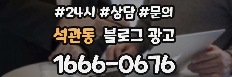 석관동 브랜드 블로그