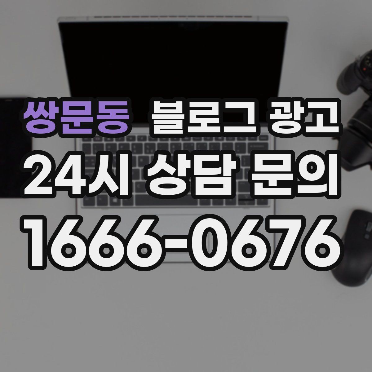 쌍문동 블로그 광고 미용실 네일샵 예약 고객을 부르는 소개 글