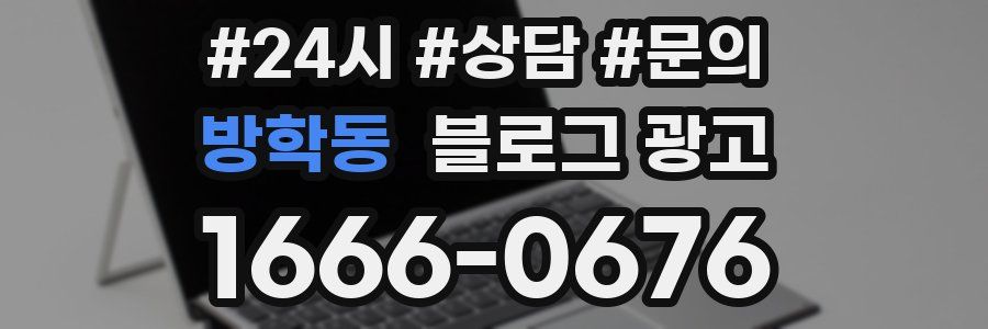 방학동 브랜드 블로그