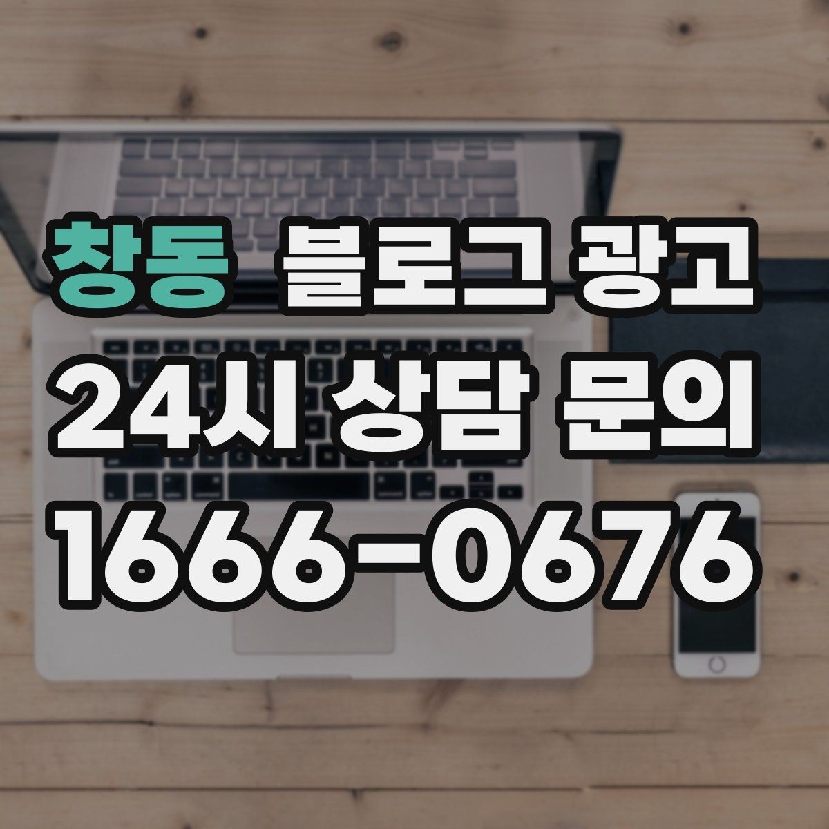 창동 블로그 광고 피트니스 센터 회원 모집에 도움이 되는 글