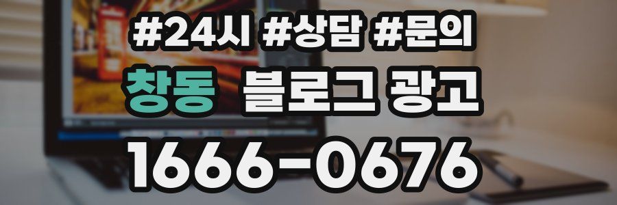 창동 브랜드 블로그