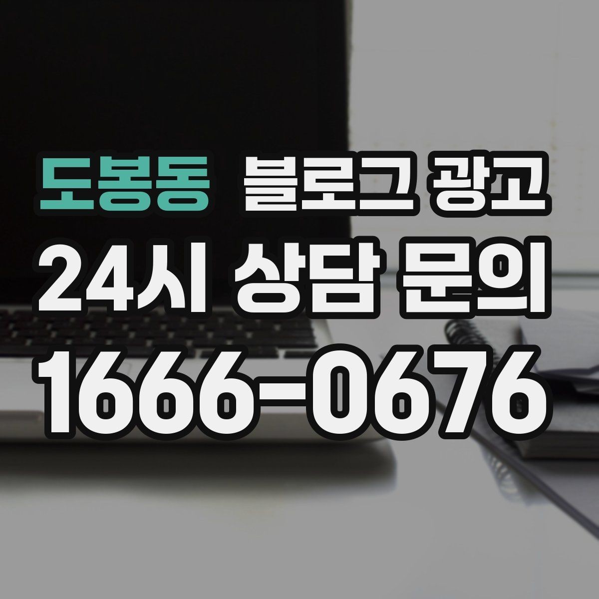 도봉동 블로그 광고 칭찬 리뷰와 아쉬운 리뷰를 함께 활용하는 법