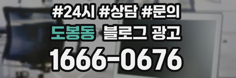 도봉동 브랜드 블로그
