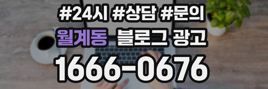 월계동 브랜드 블로그