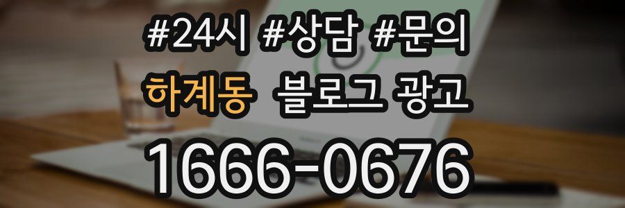 하계동 브랜드 블로그