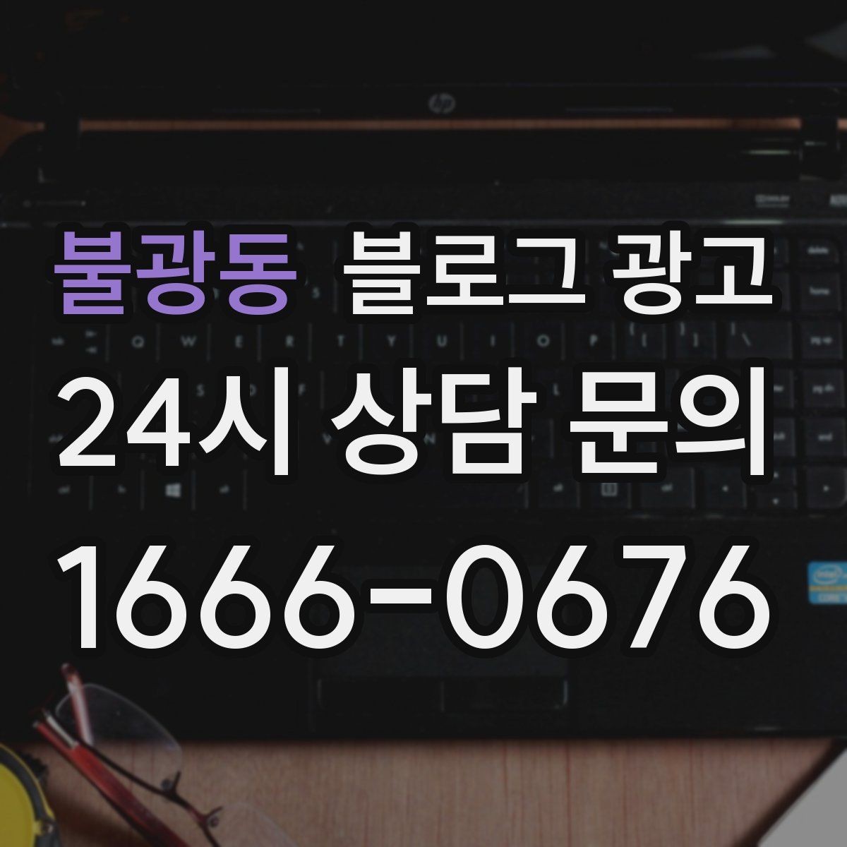 불광동 블로그 광고 메뉴판 사진만으로도 매력이 전해지게 하는 제목