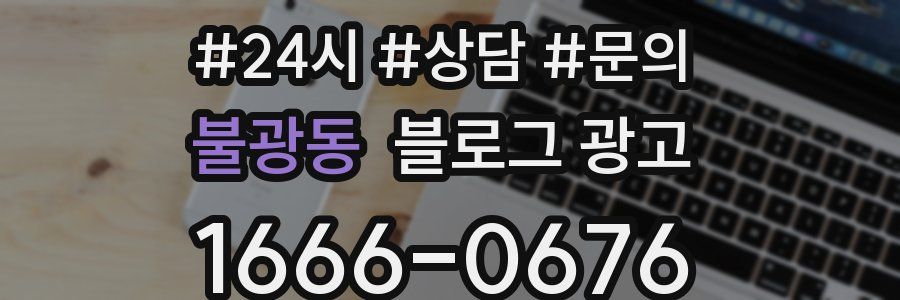 불광동 브랜드 블로그