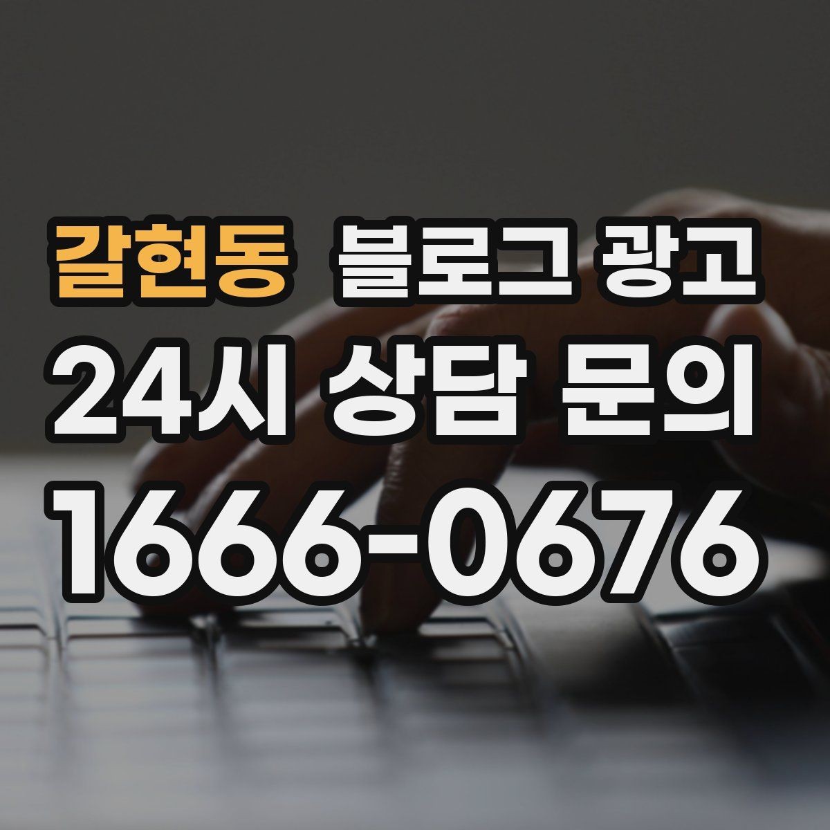 갈현동 블로그 광고 리뷰 관리와 함께 보면 좋은 안내 글 구성