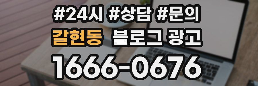 갈현동 브랜드 블로그