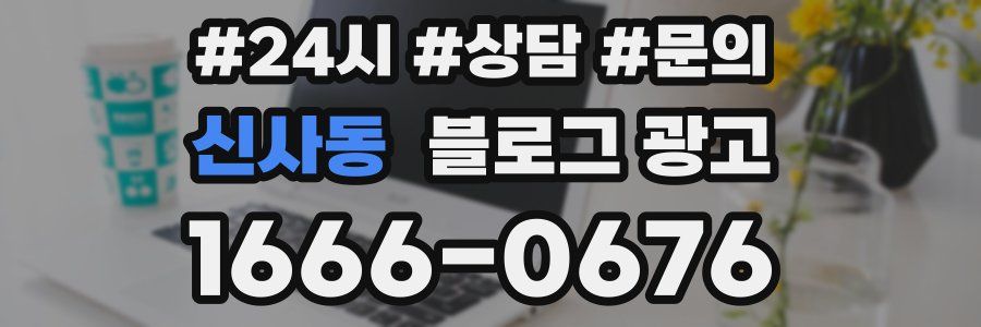 신사동 브랜드 블로그