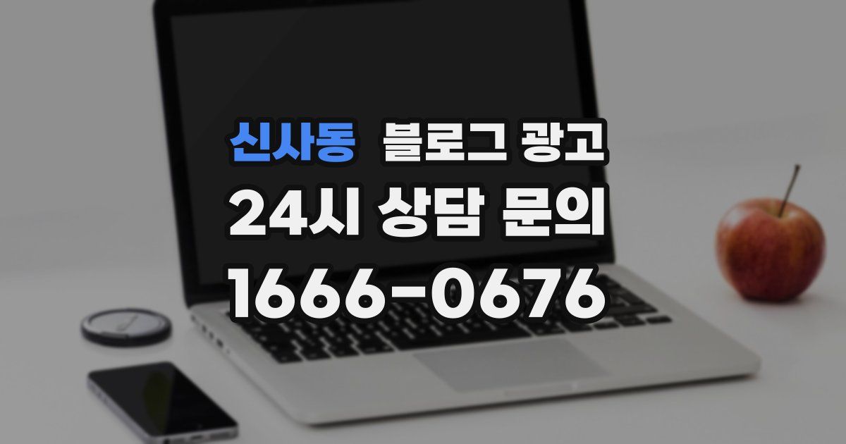 신사동 블로그 광고