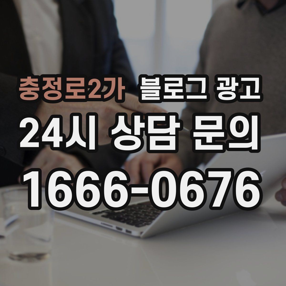 충정로2가 블로그 광고 고객에게 사과가 필요할 때 쓰는 공지 글