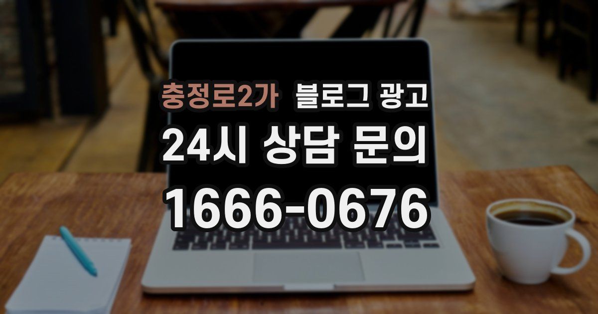 충정로2가 블로그 광고