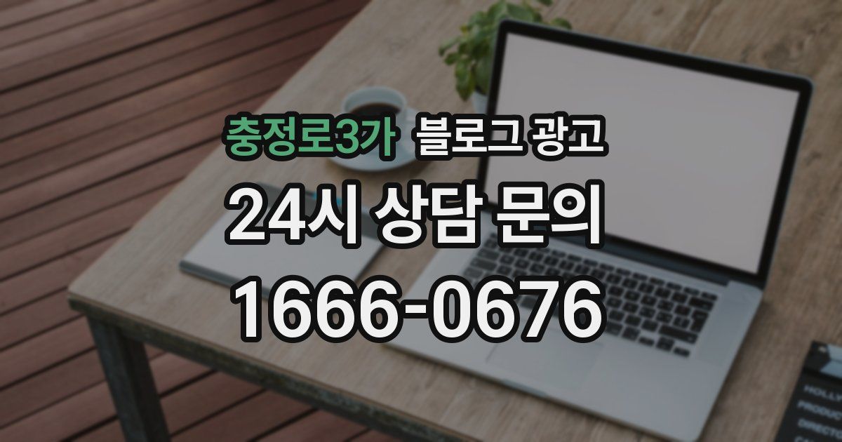 충정로3가 블로그 광고