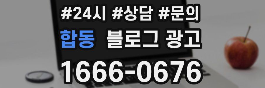 합동 브랜드 블로그