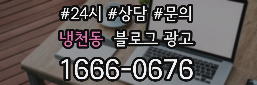 냉천동 브랜드 블로그
