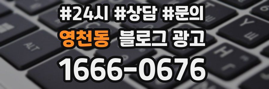 영천동 브랜드 블로그