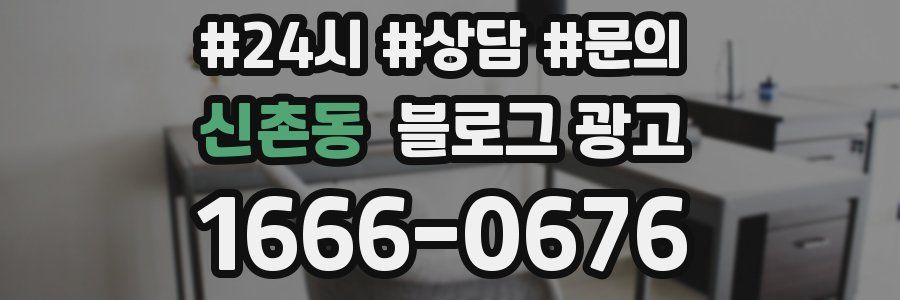 신촌동 브랜드 블로그