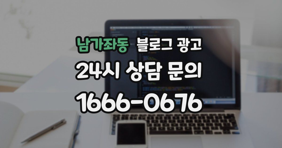 남가좌동 블로그 광고