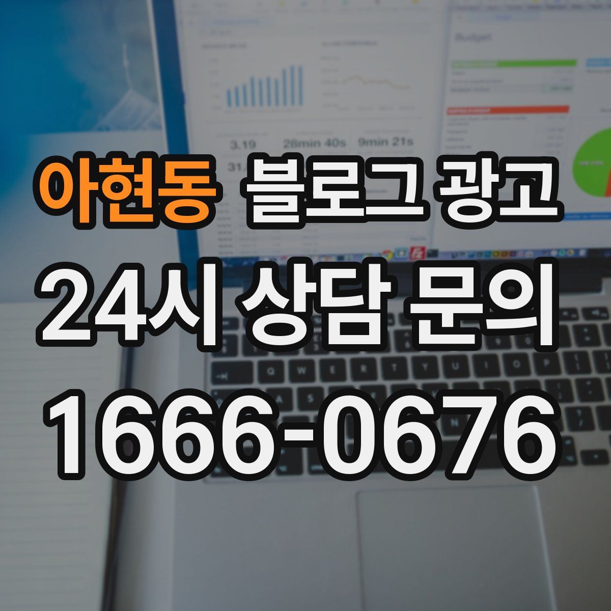 아현동 블로그 광고