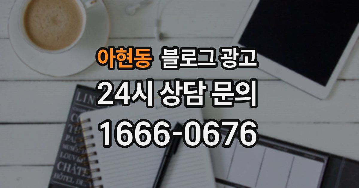 아현동 블로그 광고